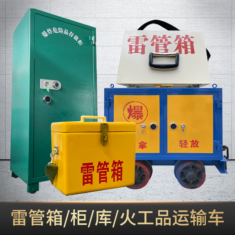 建邺危险品存放柜使用注意事项全解析