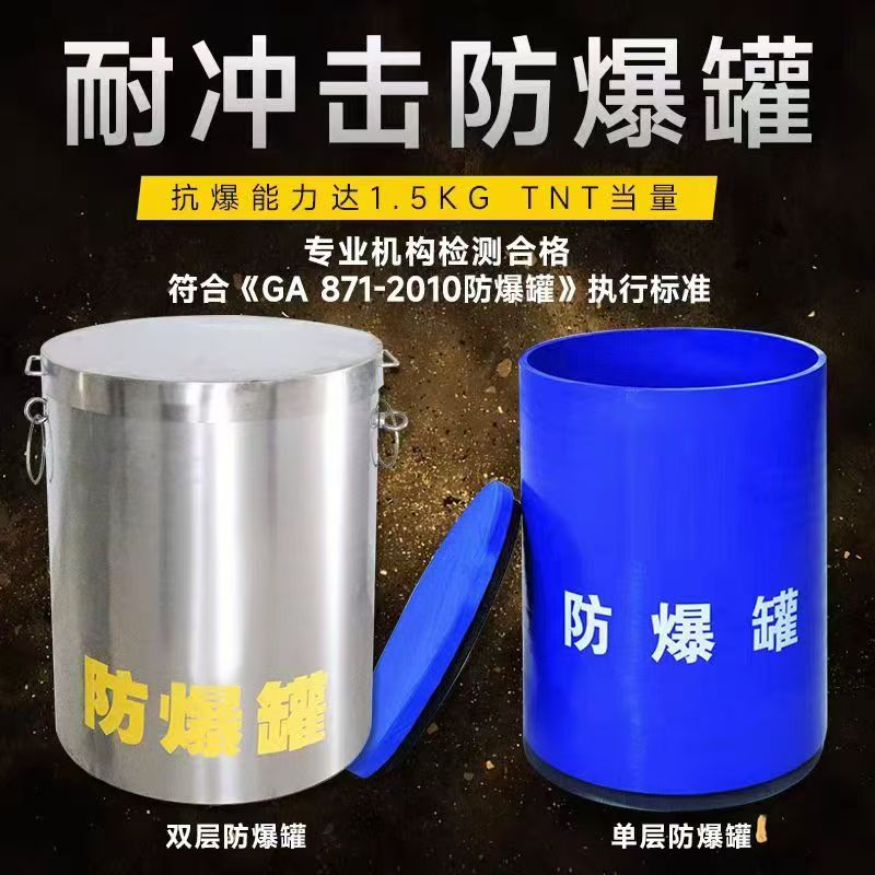 建邺耐冲击防爆罐的核心应用场景解析