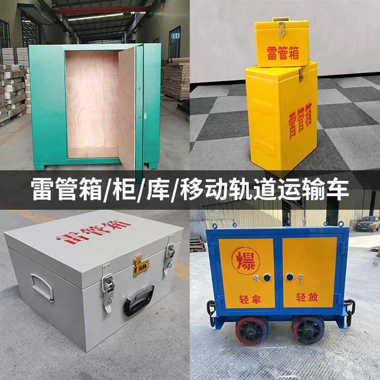 建邺火工品存放箱的种类与核心优点全解析