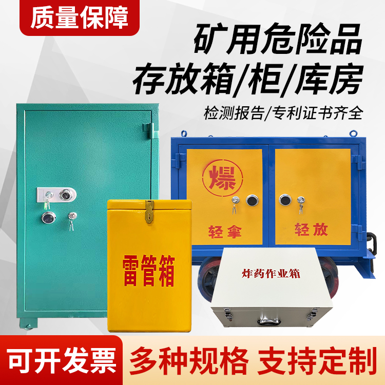 建邺矿用移动式危险品存放柜的结构设计与防爆机理探析
