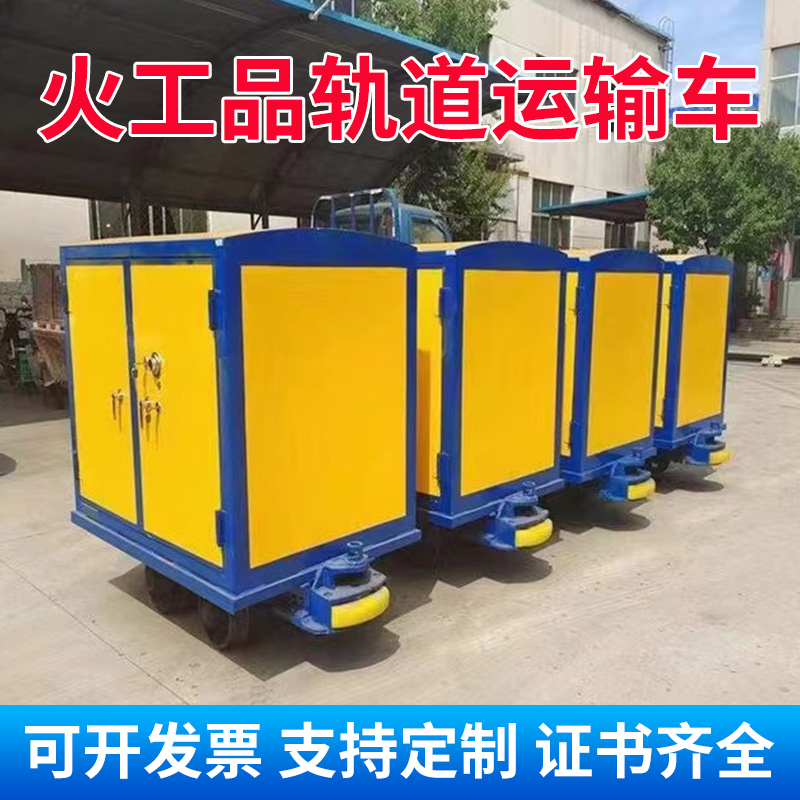 建邺移动式火工品运输柜 600轨距/762轨距/900轨距 运输柜型号和优势解析 