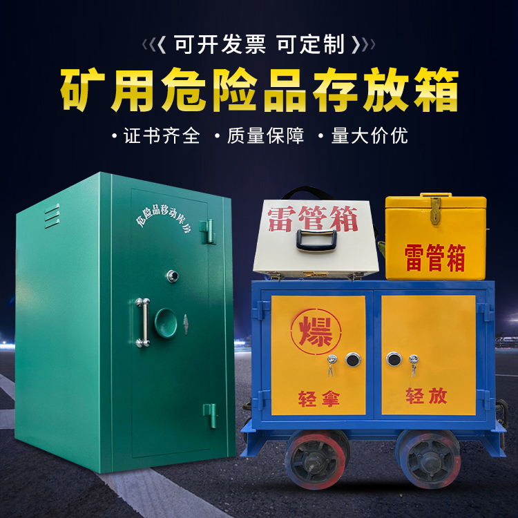 建邺移动式火工品箱 危险品存放柜的结构设计与防爆机理探析